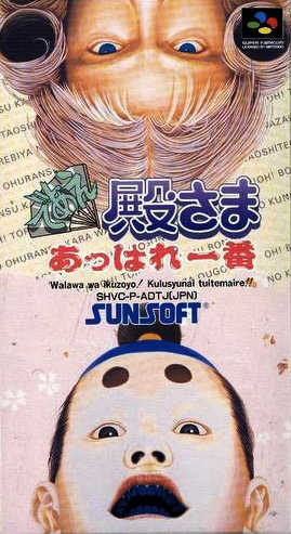 Deae Tonosama: Appare Ichiban cover