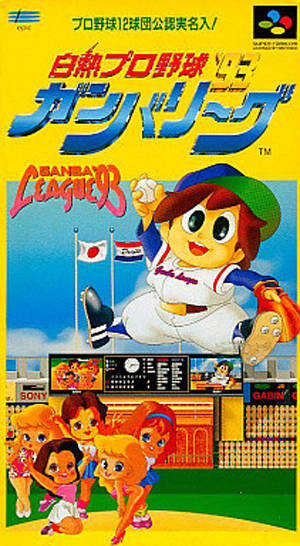 Hakunetsu Pro Yakyuu Ganba League '93 cover
