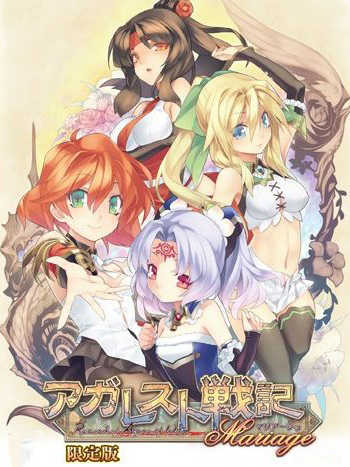 Agarest Senki Mariage: Limited Edition cover