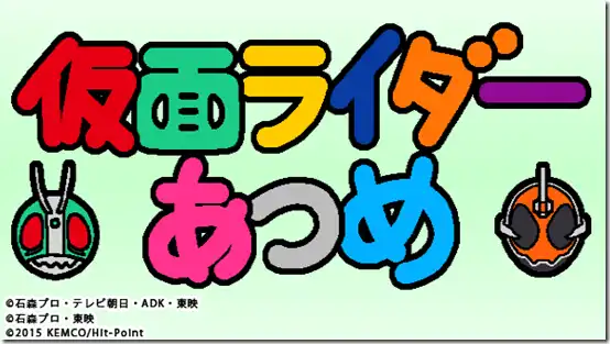 Kamen Rider Atsume cover