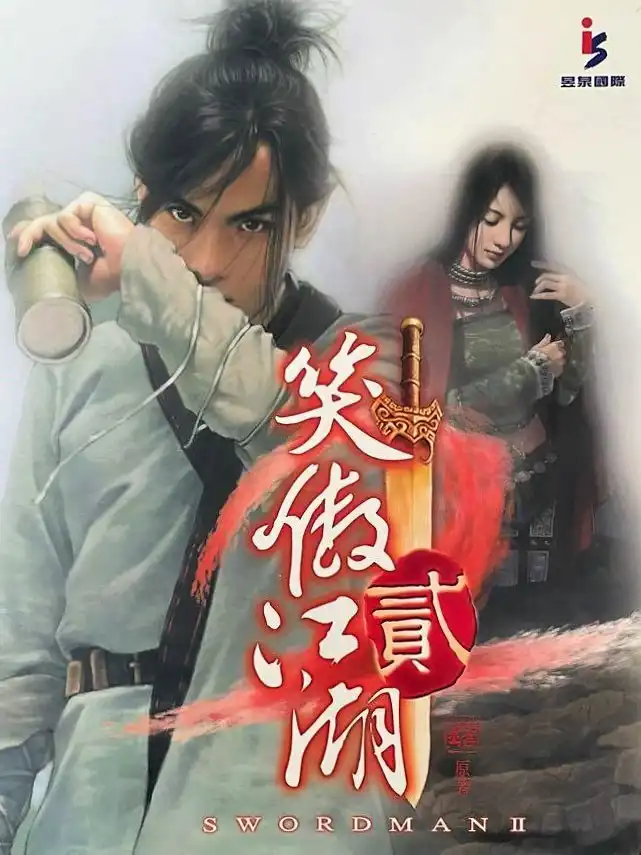 Xiao Ao Jiang Hu 2: Wu Yue Jian Pai cover