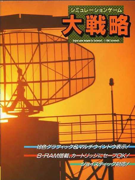 Daisenryaku cover