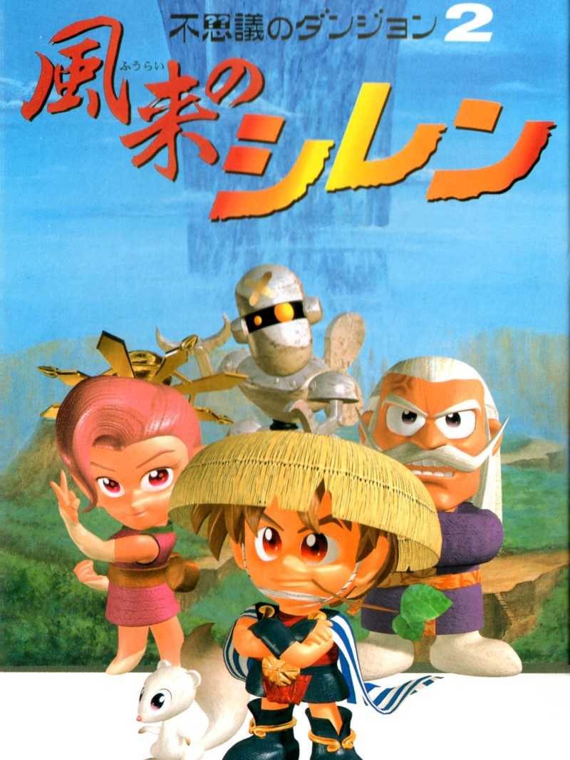 Fushigi no Dungeon 2: Fuurai no Shiren cover