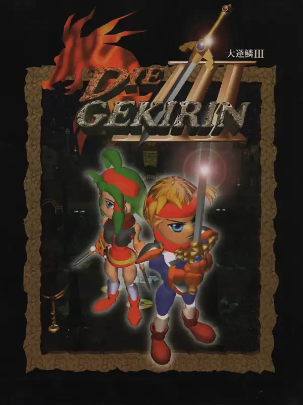 Die Gekirin III cover