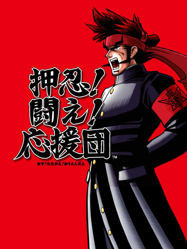 Osu! Tatakae! Ouendan cover