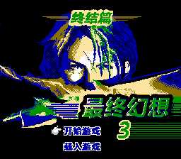 Zuìzhōng Huànxiǎng: Zhōngjié Piān cover