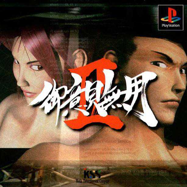 Goiken Muyou II cover