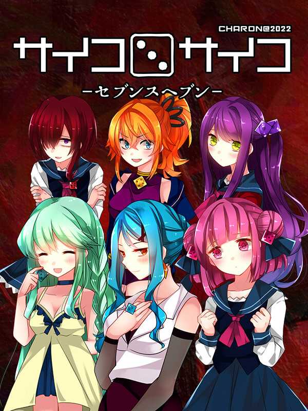 Saikoro Saiko Sebunsu Hebun cover