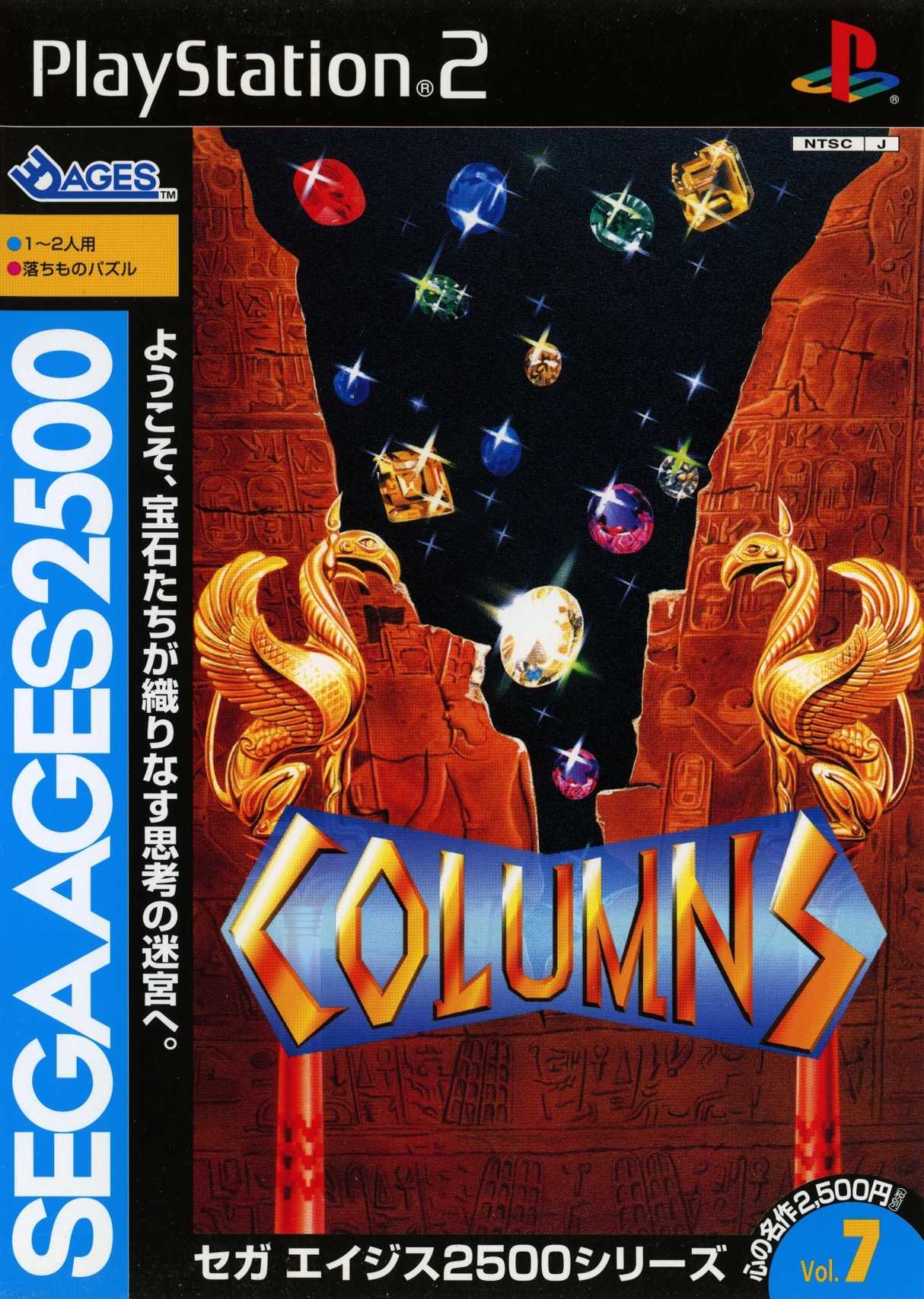 Sega Ages 2500 Vol. 7: Columns cover