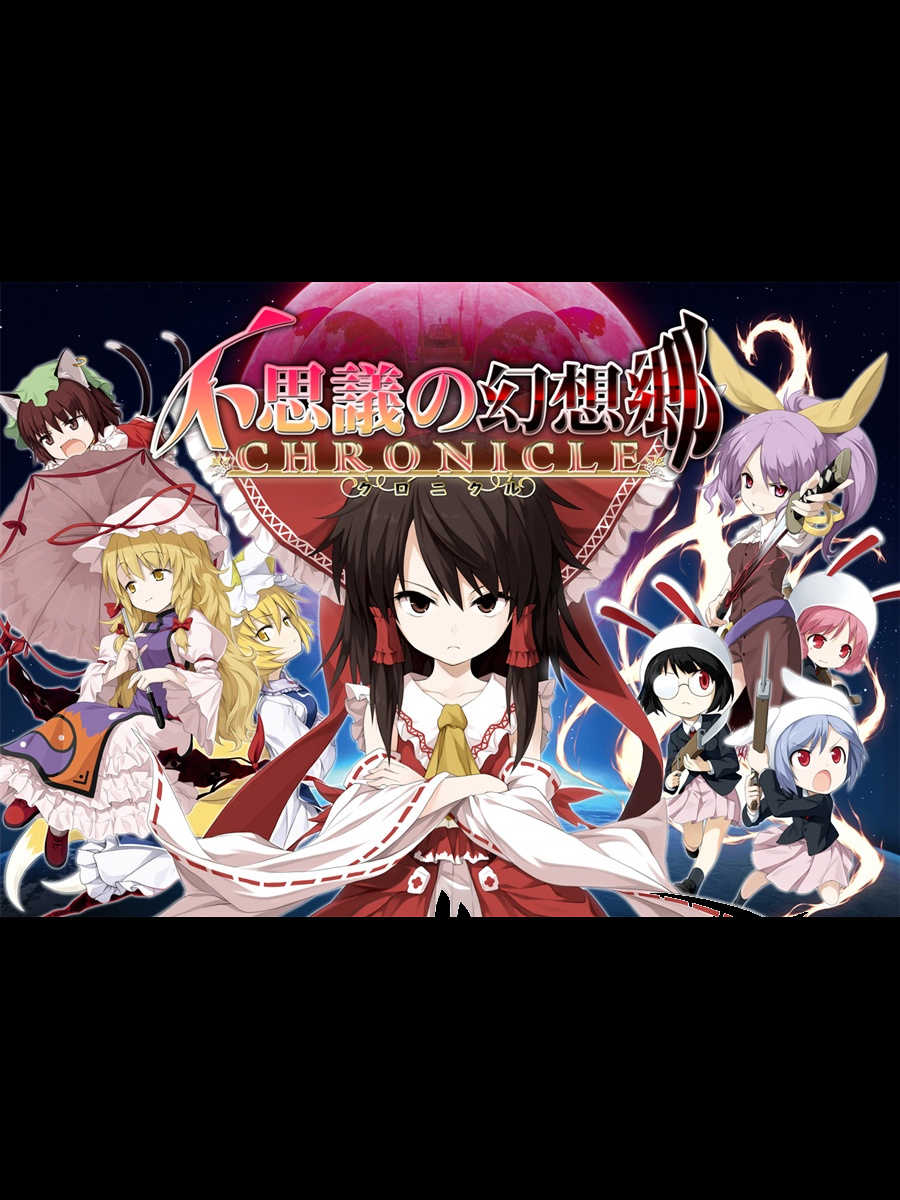 Fushigi no Gensoukyou Chronicle cover