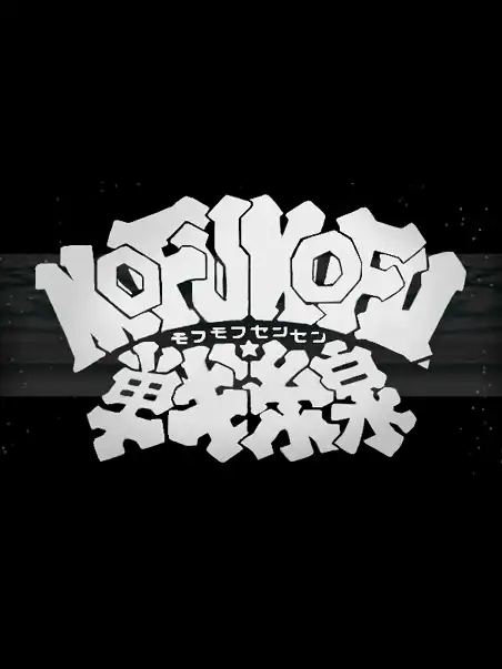 Mofumofu Sensen cover