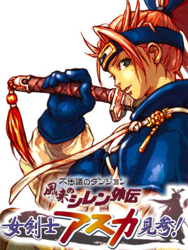 Fushigi no Dungeon: Fuurai no Shiren Gaiden - Onna Kenshi Asuka Kenzan! cover
