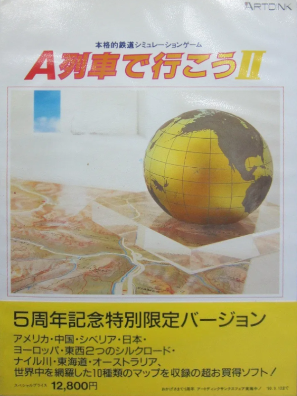 A-Ressha de Ikou II: 5th Anniversary Special Limited Edition cover