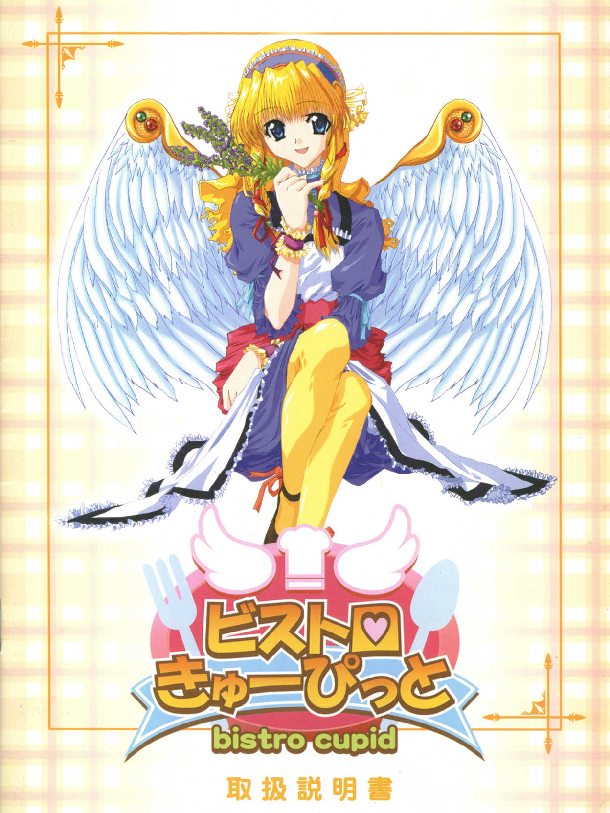 Cupid Bistro!! cover