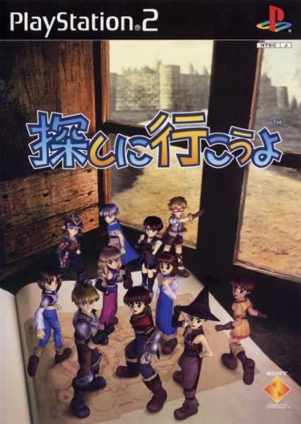 Sagashi ni Ikouyo cover