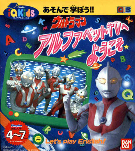 Ultraman: Alphabet TV he Youkoso cover