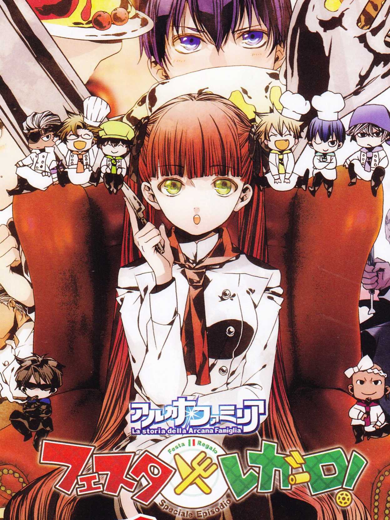 Arcana Famiglia: Festa Regalo cover