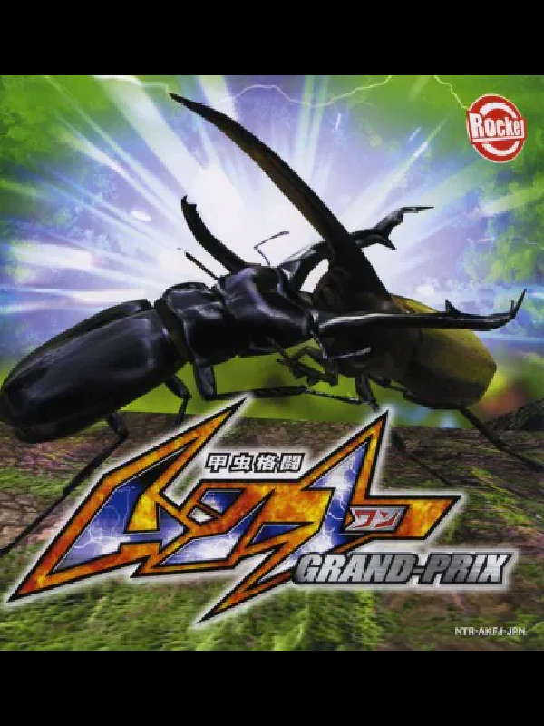 Kouchuu Kakutou: Mushi 1 Grand Prix cover
