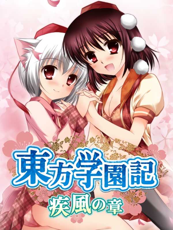 Touhou Gakuen Ki: Shippuu no Shou cover
