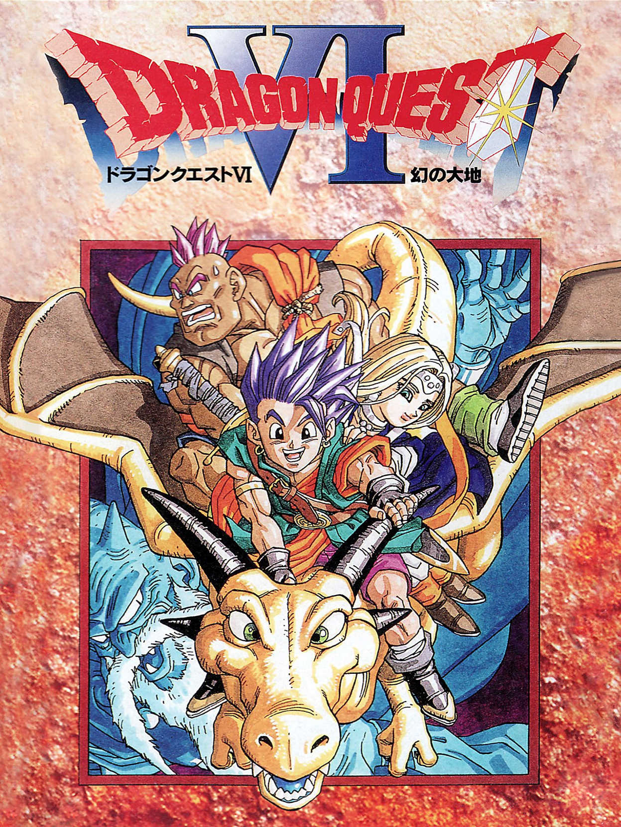 Dragon Quest VI: Maboroshi no Daichi cover