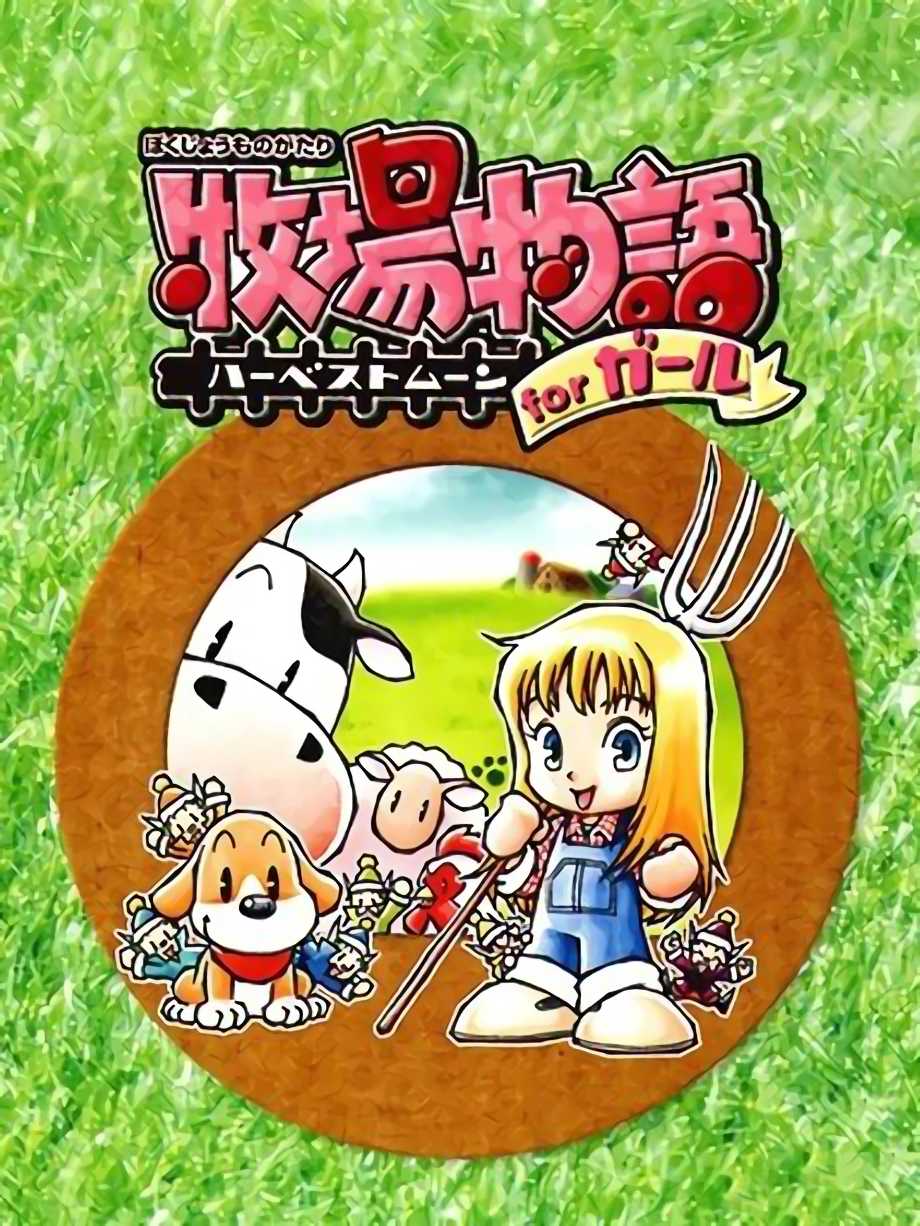 Harvest Moon for Girl cover