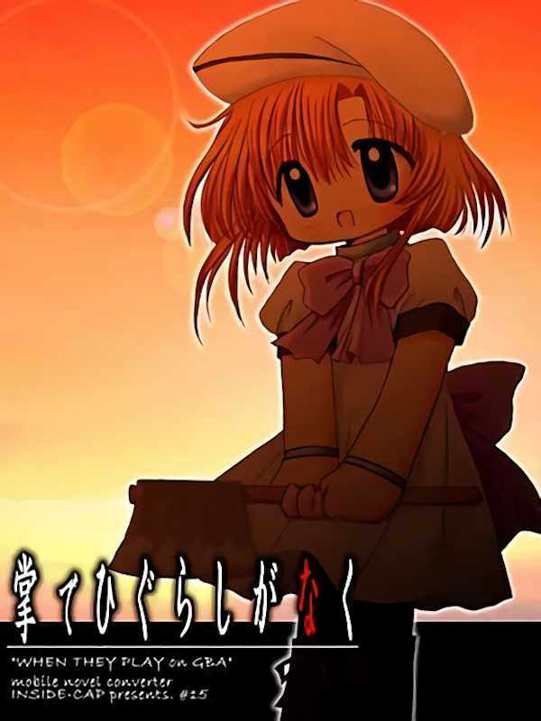 Tenohira de Higurashi ga Naku cover