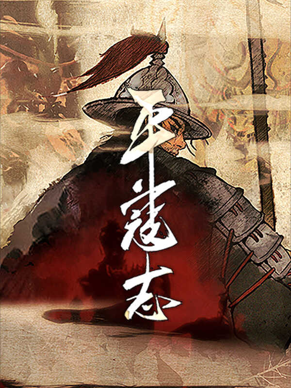 The Last Soldier of the Ming Dynasty cover