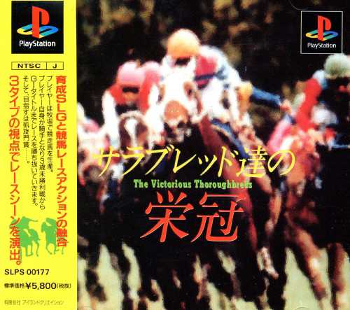 Thoroughbred Tatsu no Eikan: The Victorious Thoroughbreds cover