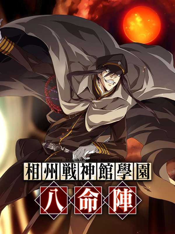 Soushuu Senshinkan Gakuen Hachimyoujin cover