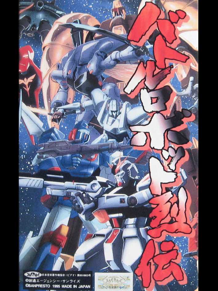 Battle Robot Retsuden cover