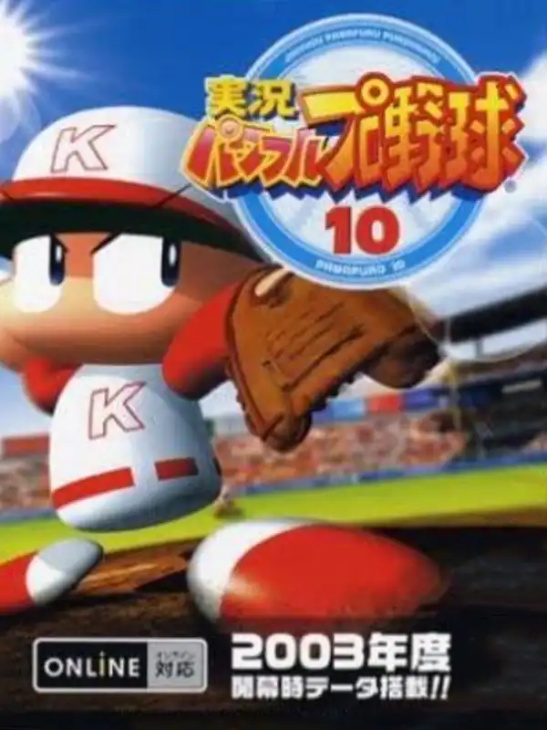 Jikkyou Pawafuru Puroyakyu 10: Chou Kettei-ban - 2003 Memorial cover
