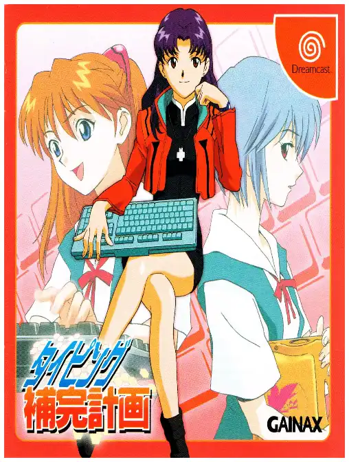 Shinseiki Evangelion: Typing Hokan Keikaku cover
