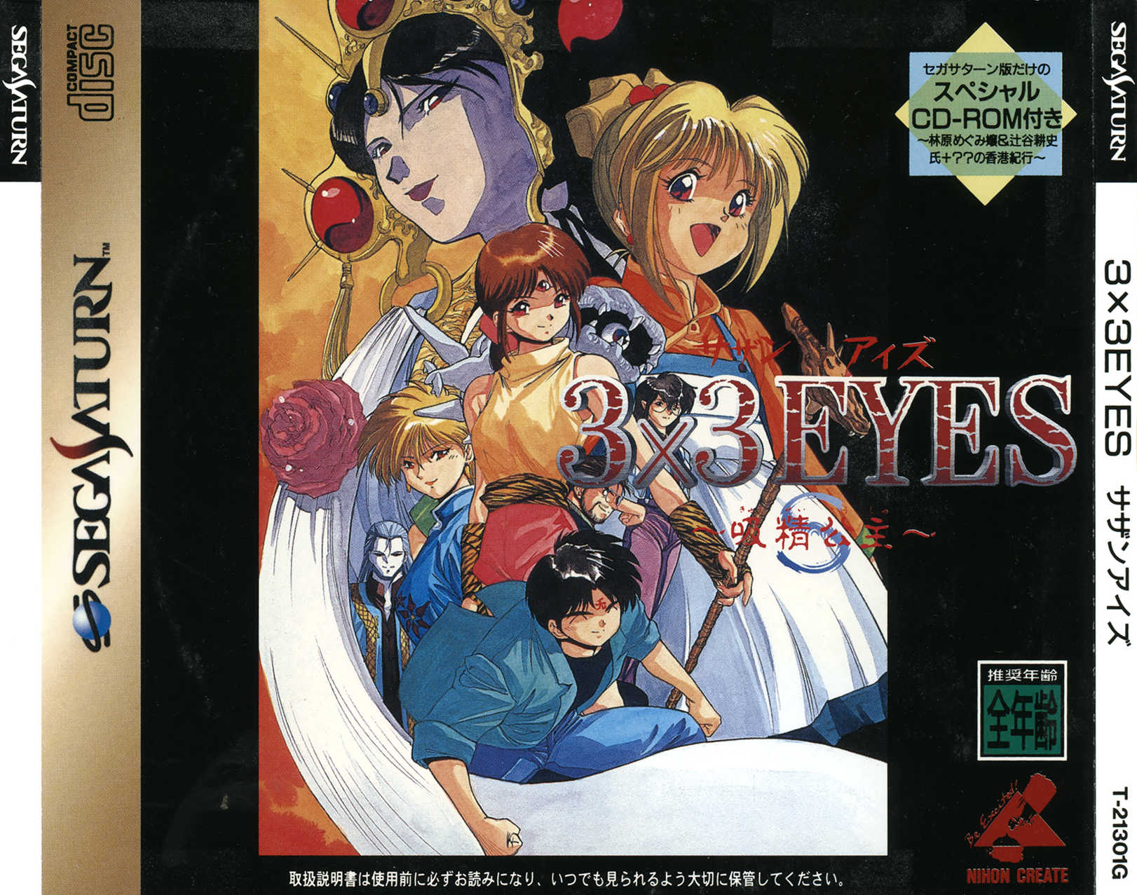 3x3 Eyes: Kyuusei Koushu S cover