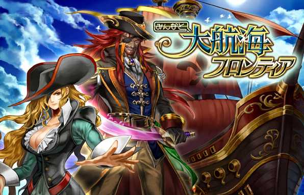 Minna to Daikoukai Frontier cover