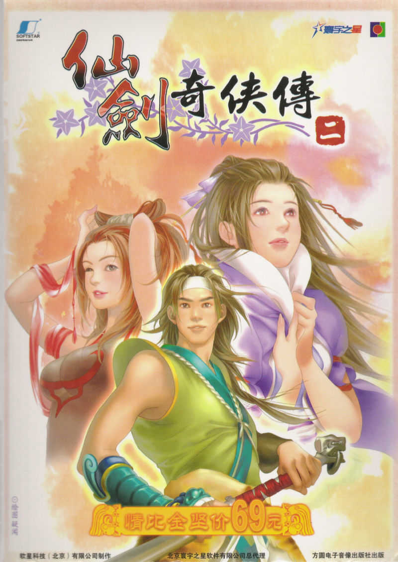 The Legend of Sword and Fairy 2 cover
