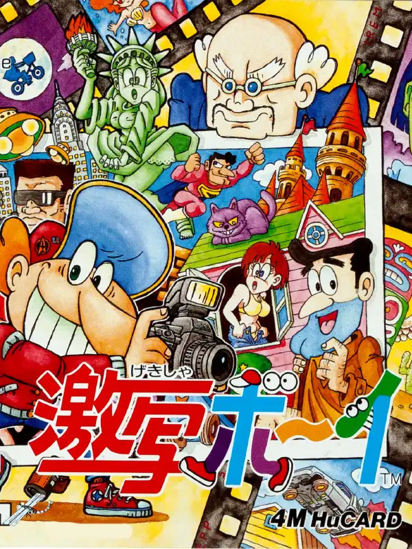 Gekibo: Gekisha Boy cover