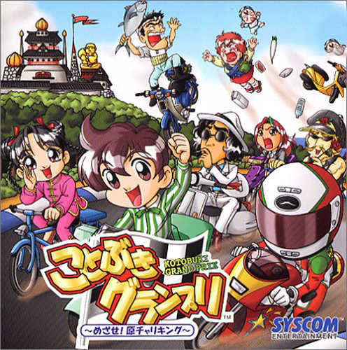 Kotobuki Grand Prix cover
