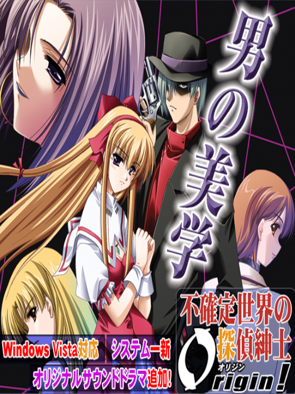 Fukakutei Sekai no Tantei Shinshi Origin! cover