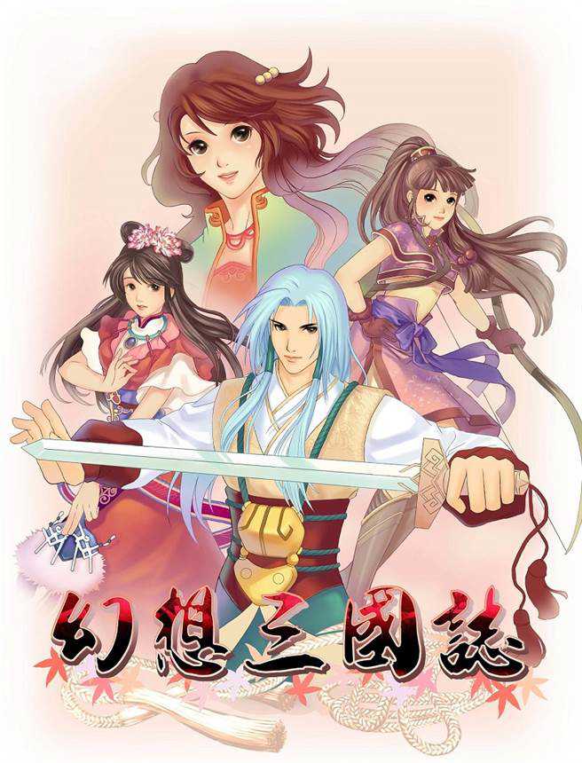 Fantasia Sango 1 cover