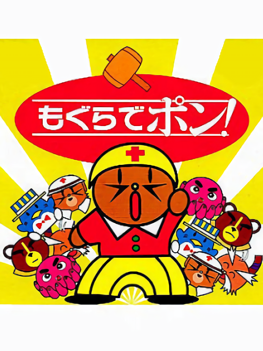 Mogura de Pon! cover