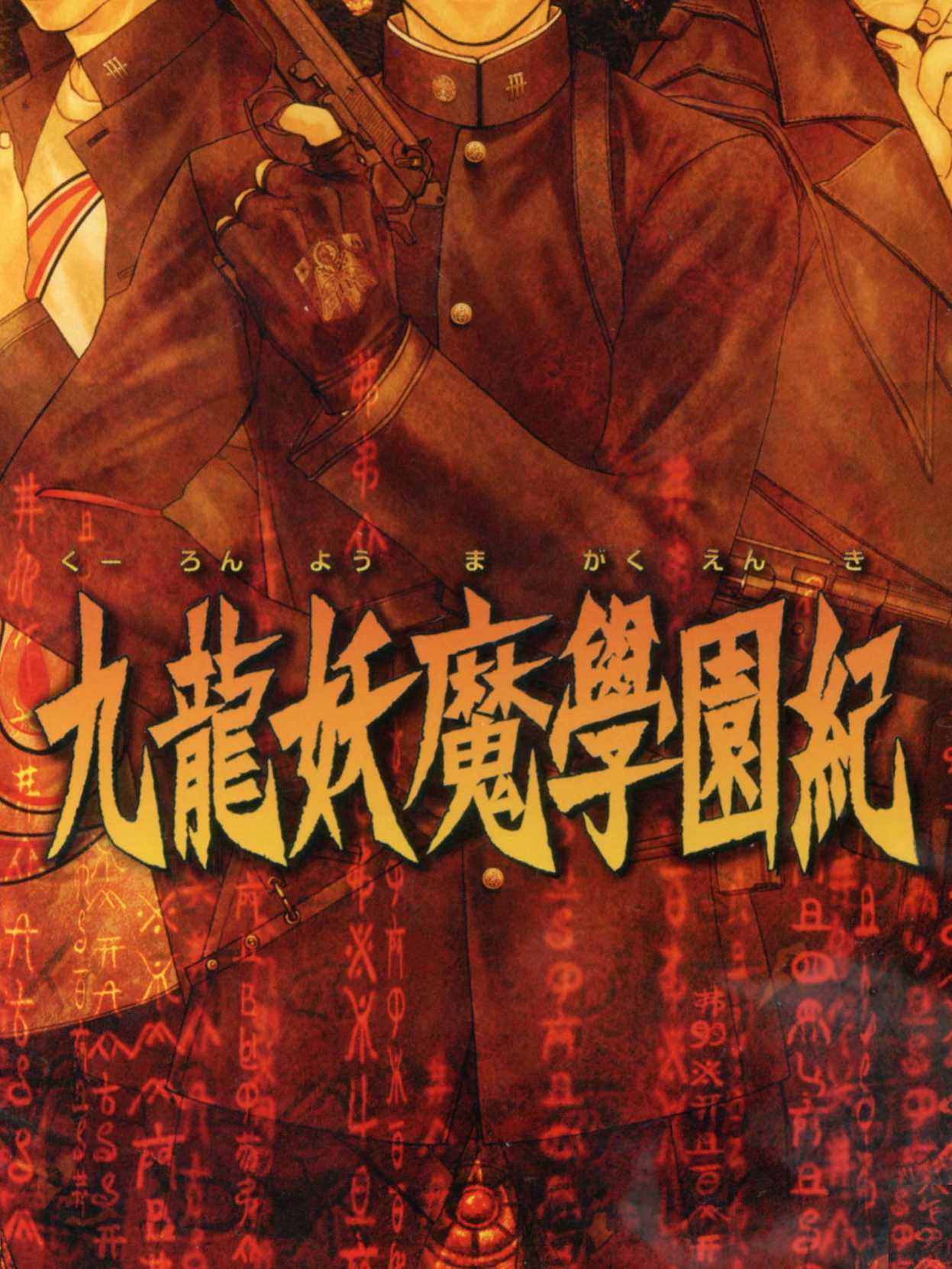 Kowloon Youma Gakuen Ki cover