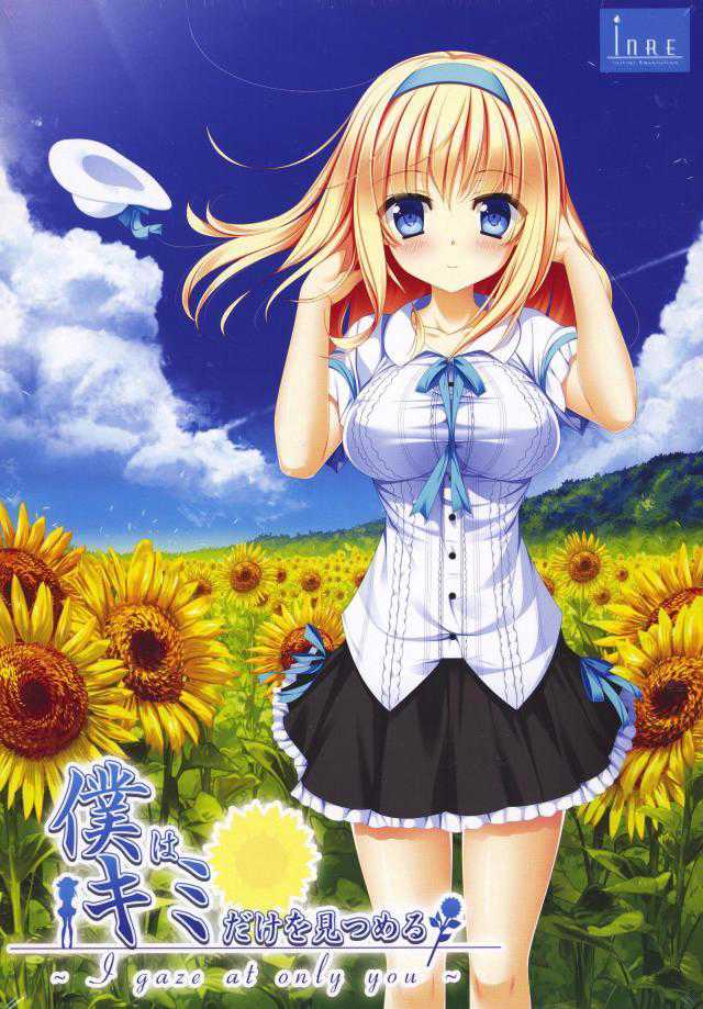 Boku ha Kimi dake wo Mitsumeru: I Gaze at Only You cover