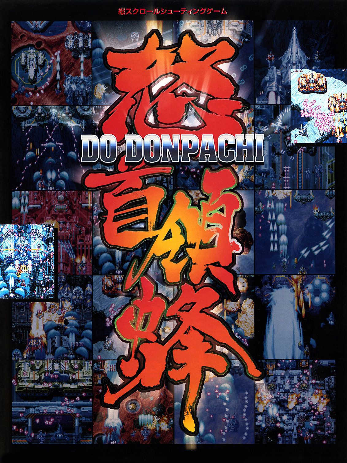 DoDonPachi cover
