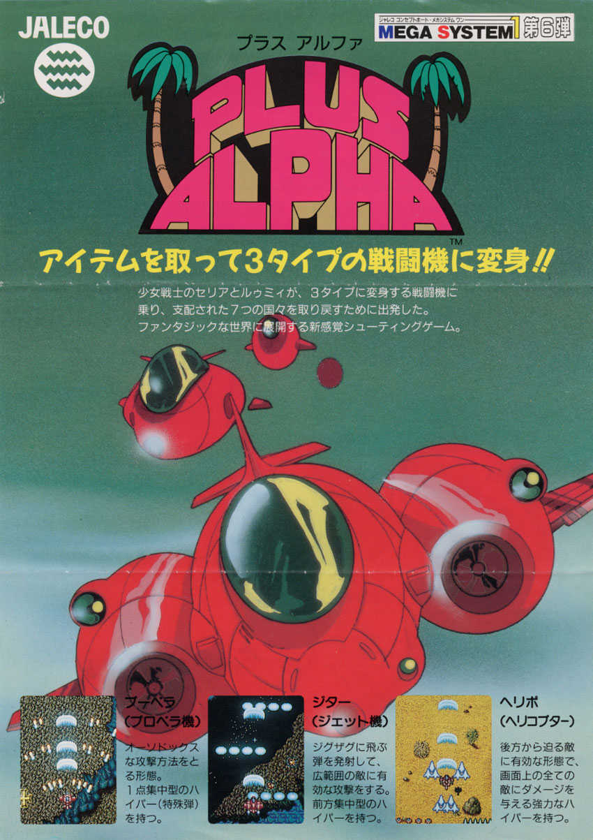 Plus Alpha cover
