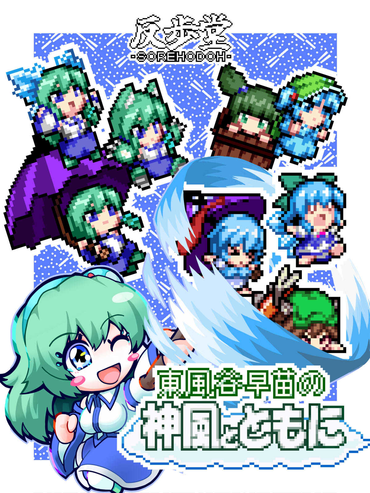 Sanae's Sylphid Breeze cover
