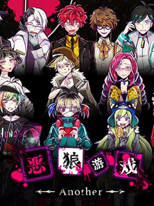 Ookami Game Another cover