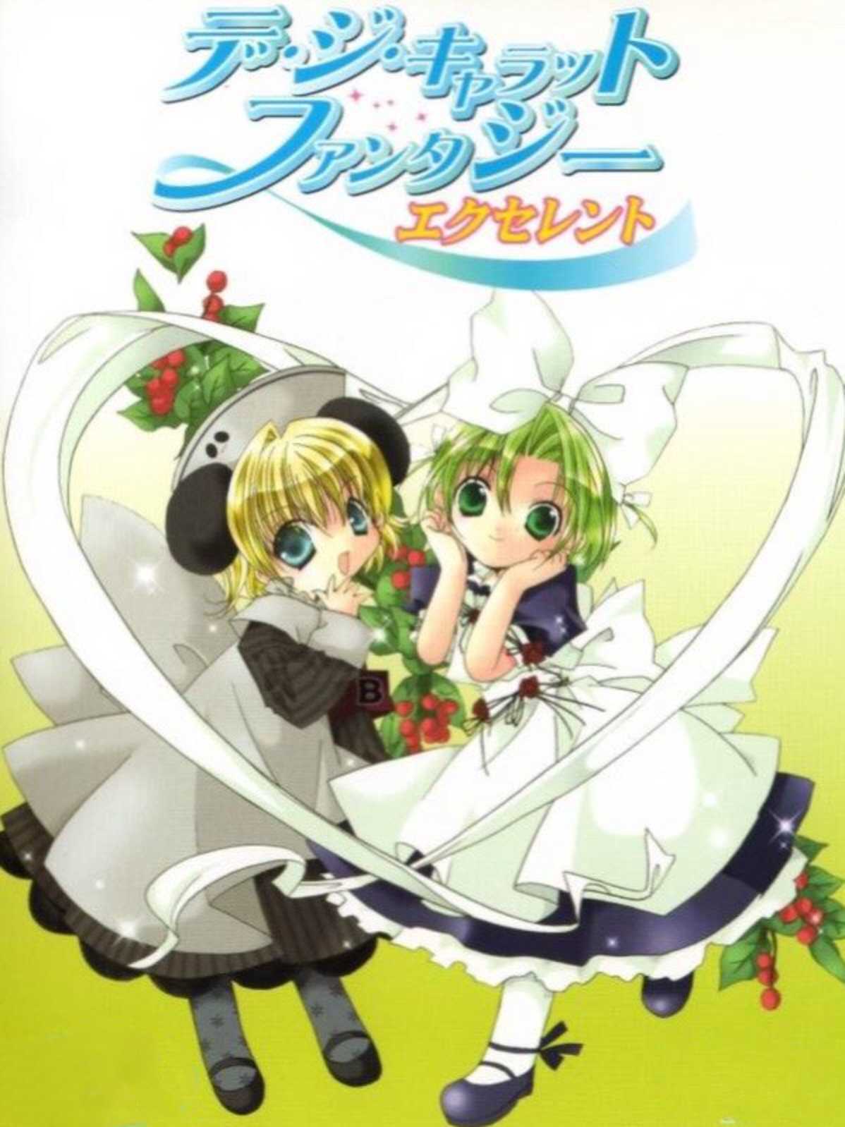 Di Gi Charat Fantasy Excellent cover