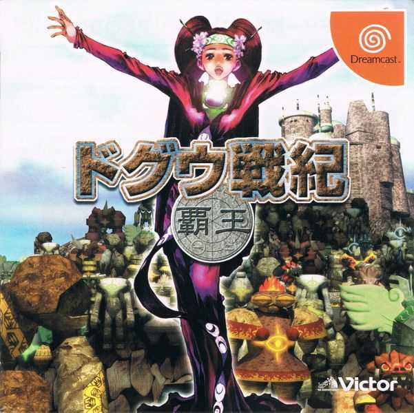 Doguu Senki: Haou cover