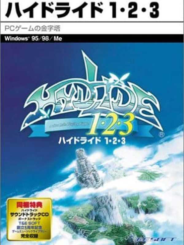 Hydlide 1・2・ 3 cover
