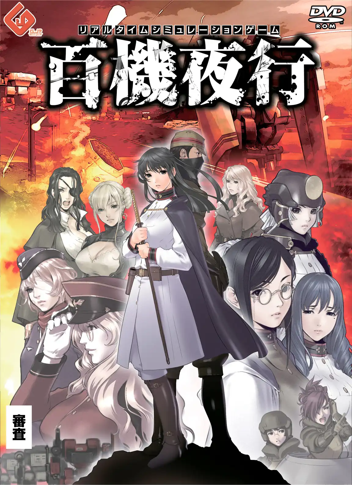 Hyakki Yakou cover